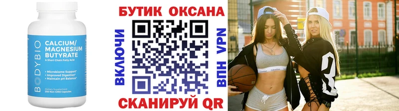 Бутират вода  Купить закладки  Мурино 